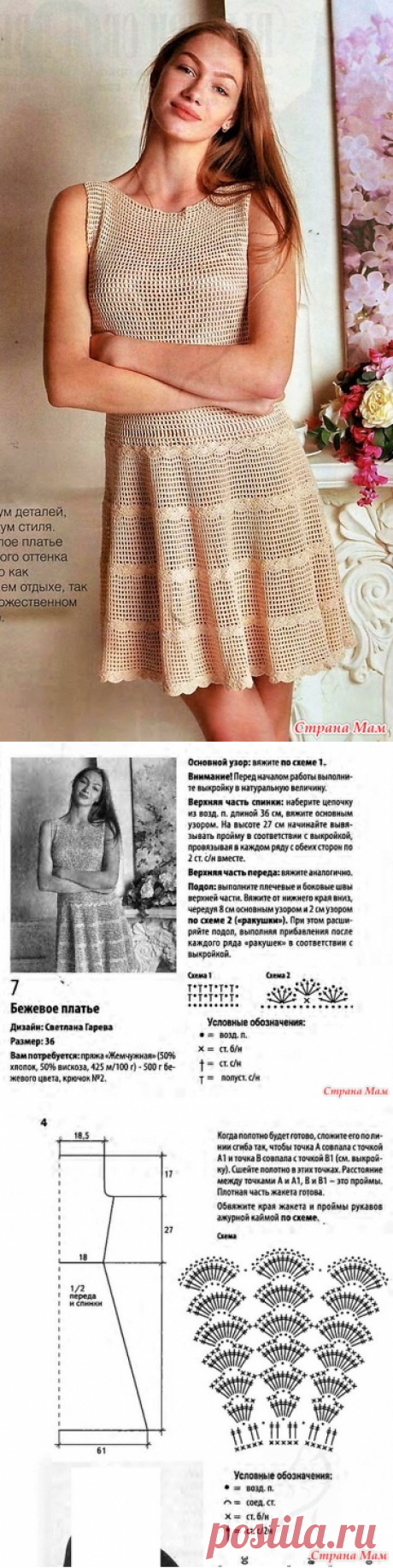 . Минимум деталей максимум стиля. Летнее кремовое платье. - Все в ажуре... (вязание крючком) - Страна Мам