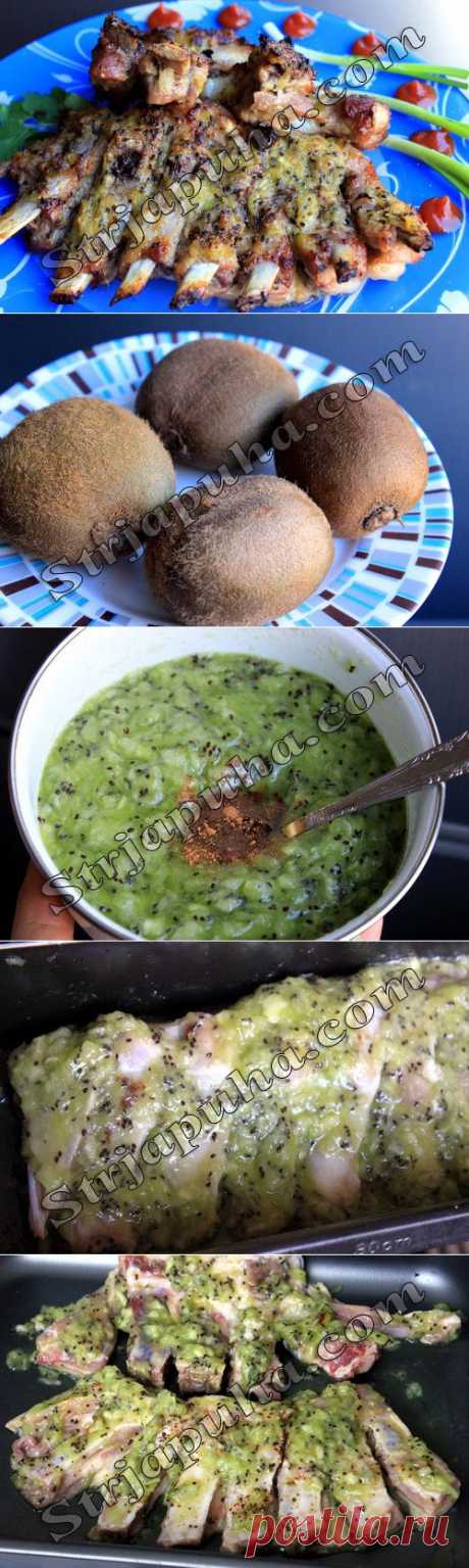 Ребрышки в маринаде из киви