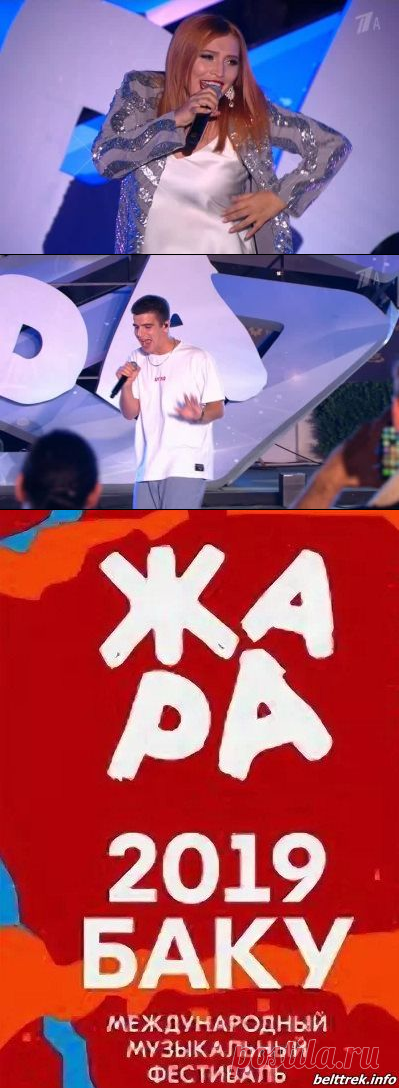 Международный музыкальный фестиваль «Жара» (1 часть) [09/08/2019, Концерт, SATRip] :: beltrek.info