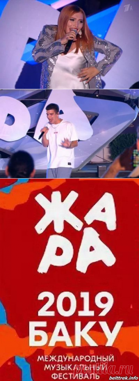 Международный музыкальный фестиваль «Жара» (1 часть) [09/08/2019, Концерт, SATRip] :: beltrek.info