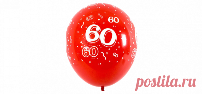 Открытка (плейкаст) «В ДЕНЬ ЮБИЛЕЯ 60 лет женщине»