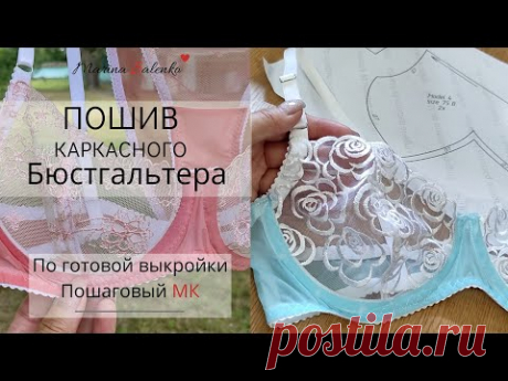 Пошив БЮСТГАЛЬТЕРА на косточках. По готовой выкройке. ПОШАГОВЫЙ /ПОДРОБНЫЙ/МК