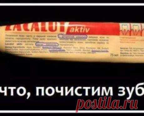 Травля Человечества: Зубная Паста Как Грандиознейшая Афера XX-го Века | Люблю Себя