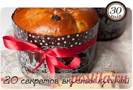 20 секретов вкусных куличей