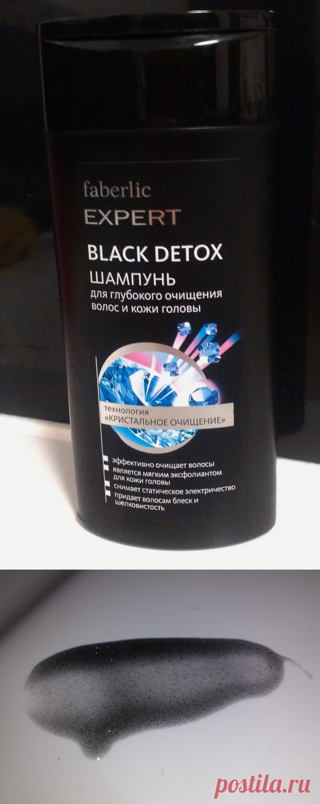 Das schwarze Shampoo Black Detox - die tiefste Reinigung Ihrer Kopfhaut. Entgiften sie Ihr Haar! Die Aktivkohlepartikeln bereinigen die Poren der Kopfhaut und die Haar-Oberfläche und wirken auch als Gommage. Das Haar wird von Chlor, Staub, Mineralreste von Meersalz, Haar Styling-Reste und übermäßigem Fettfilm befreit. Kaufen online - jetzt registrieren: http://707246183.shop.faberlic.com/en/