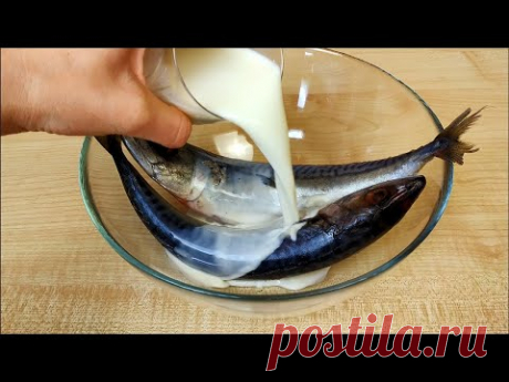 Залейте СКУМБРИЮ МОЛОКОМ и вы будете В ВОСТОРГЕ от результата!