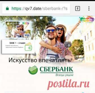 Сбербанк дарит бесплатную кредитную карту с 120.000 рублей | Верю-не верю | Яндекс Дзен