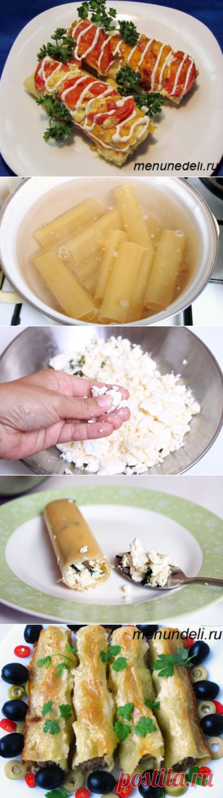 Каннеллони, фаршированные сыром - рецепт с пошаговыми фото / Меню недели