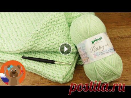 ДЕТСКИЙ ПЛЕД КРЮЧКОМ 70x90см | Вяжем крючком легко и просто | Учимся вязать крючком ДЕТСКИЙ ПЛЕД КРЮЧКОМ 70x90см | Вяжем крючком легко и просто | Учимся вязать крючком ПОДПИШИСЬ на канал, если любишь DIY туториалы! :) https://goo.gl/k...