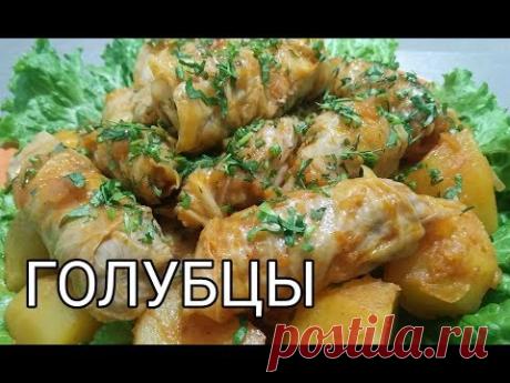 Голубцы, Домашний Рецепт
