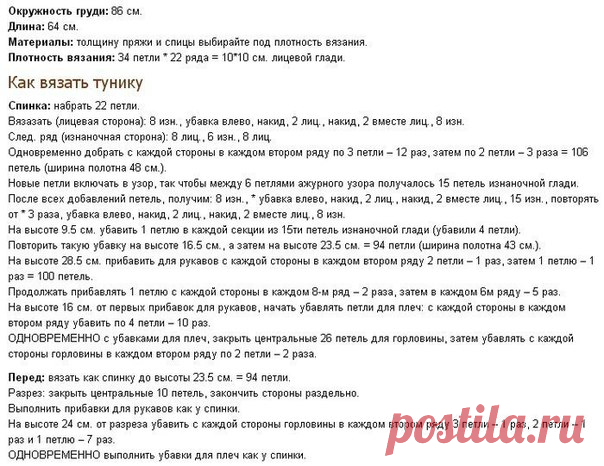 Красивая туника (Вязание спицами) | Журнал Вдохновение Рукодельницы
