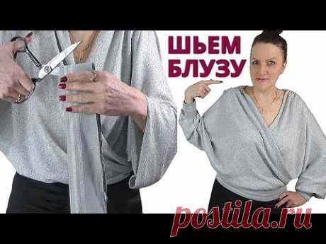 ИНТЕРЕСНАЯ шикарная БЛУЗА на манжетной резинке с запахом 😲 ЛЕГКО и ПРОСТО сшить самому  3 варианта ✔