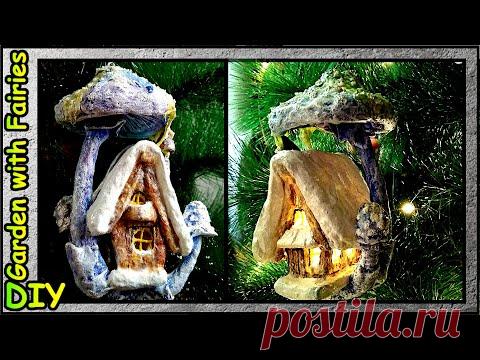Елочная Игрушка из Ваты своими руками. Фэнтези Домик с Грибами. + 9 идей елочных игрушек.