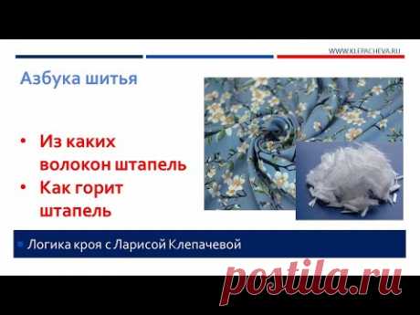 Из каких волокон производится штапель. Как горит штапель