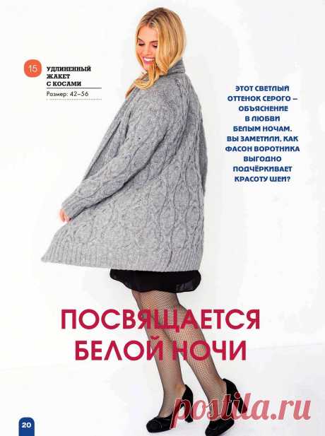 Журнал Вязание — ваше хобби. Спецвыпуск Extra «Большие размеры» №1 2019 — HandMade