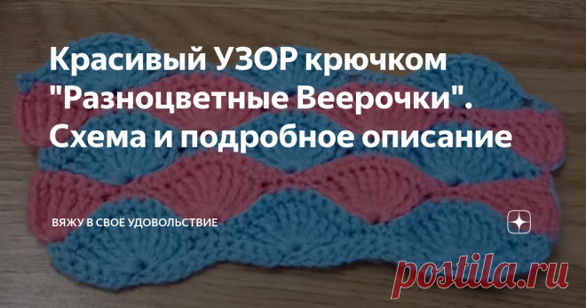 Красивый УЗОР крючком 
