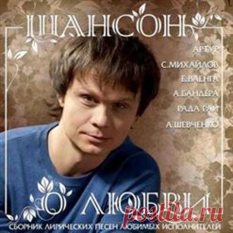 Игорь Слуцкий - Только Ты Одна в mp3, слушать онлайн, видео (клип) | Музыка.fm