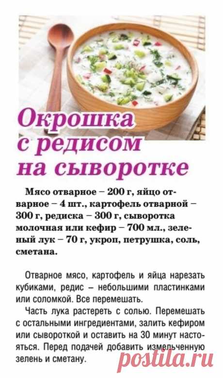 Окрошка с редисом на сыворотке