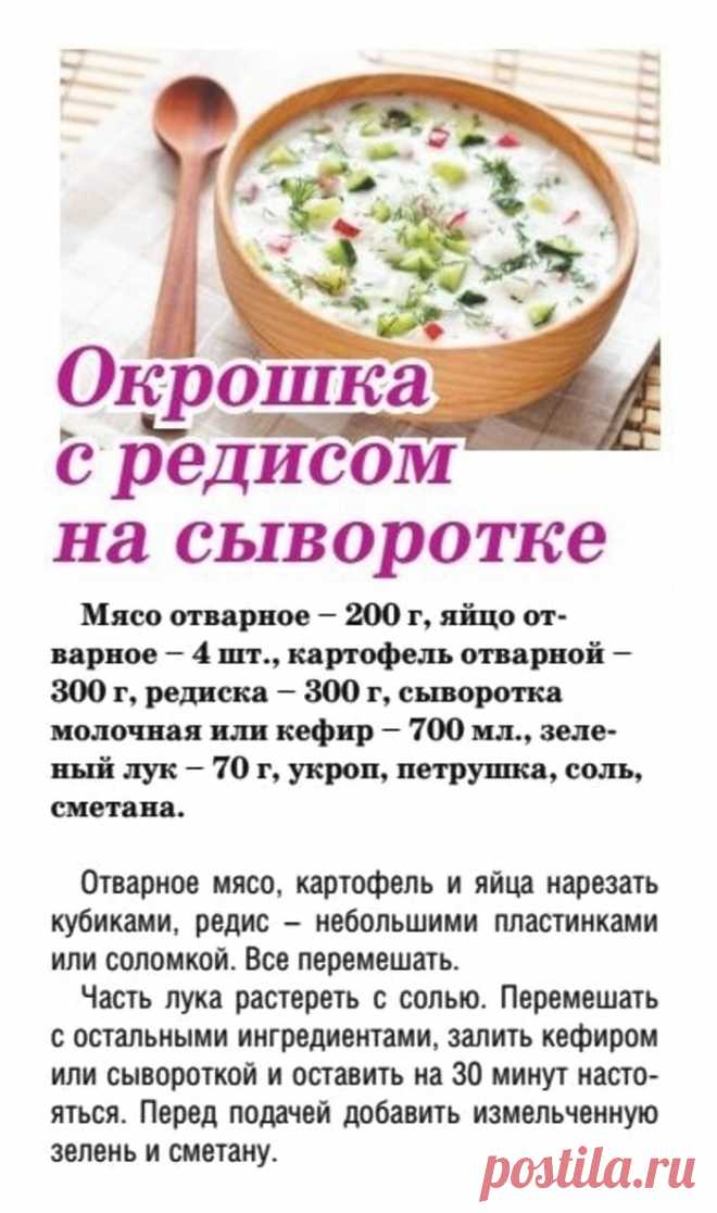 Окрошка с редисом на сыворотке