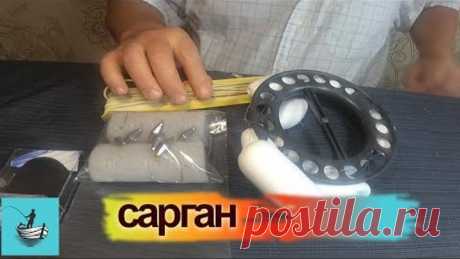 Как сделать РЕЗИНКУ на САРГАНА на самосбросе
