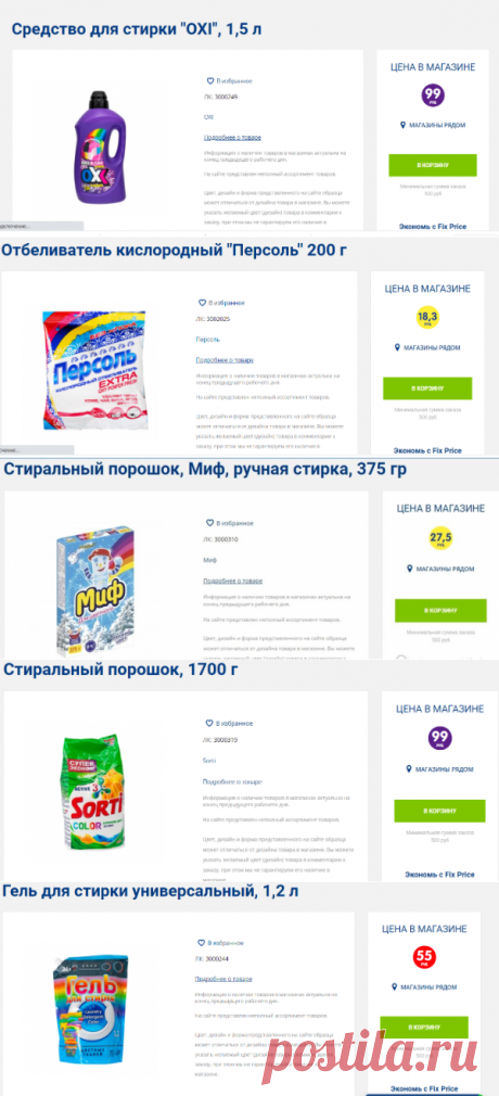 6 копеечных средств для стирки из Фикспрайса, которые отстирывают что угодно