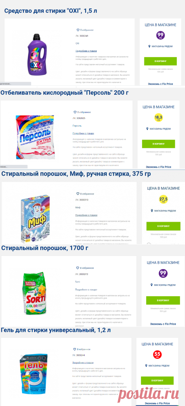 6 копеечных средств для стирки из Фикспрайса, которые отстирывают что угодно