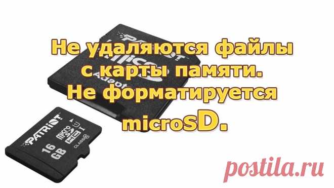 Не удаляются файлы с карты памяти  Не форматируется microSD Компьютер видит флешку но не открывает и не форматирует. Ремонт usb флэшки. https://youtu.be/217UArjX0f0Карта памяти стояла в видерегистраторе, перестала вес...