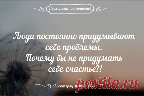 Психология отношений