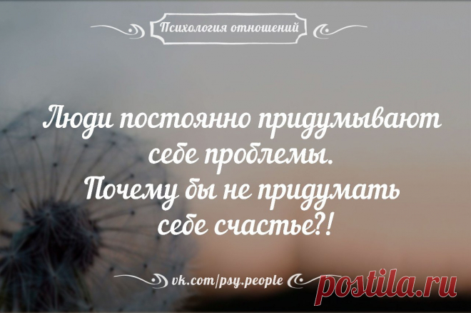 Психология отношений