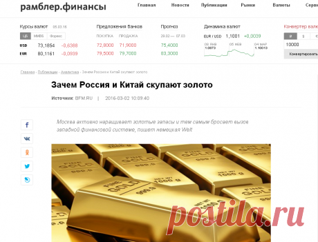 Зачем Россия и Китай скупают золото — Рамблер.Финансы