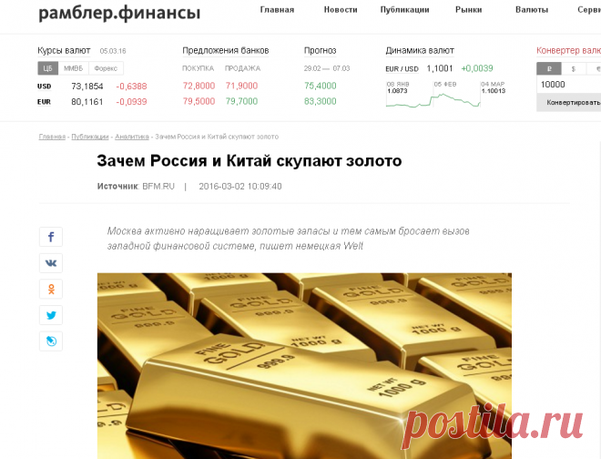 Зачем Россия и Китай скупают золото — Рамблер.Финансы