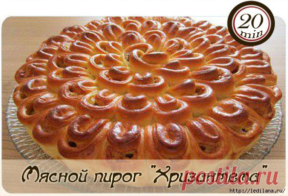 Быстрый мясной пирог "Хризантема"