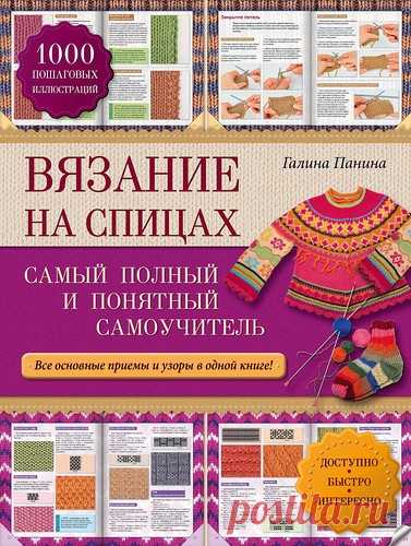 Вязание на спицах.