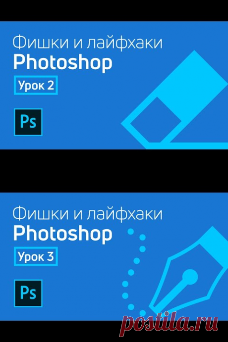 (692) Фишки и лайфхаки Adobe Photoshop / Урок 2 - YouTube