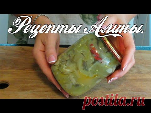 Обалденный салат на зиму. Маринованные грибы с баклажанами. Рецепты Алины. - YouTube
Люблю необычные рецепты. И сегодня будет один из них. Вы ели консервированные грибы с баклажанами ? Попробовав это блюдо, я поняла, что буду готовить его теперь каждый год. Салат получается очень вкусным ! По вкусу в меру кисленький и немножко остренький. Любителям маринованных грибов это блюдо понравится . И вы приготовьте.