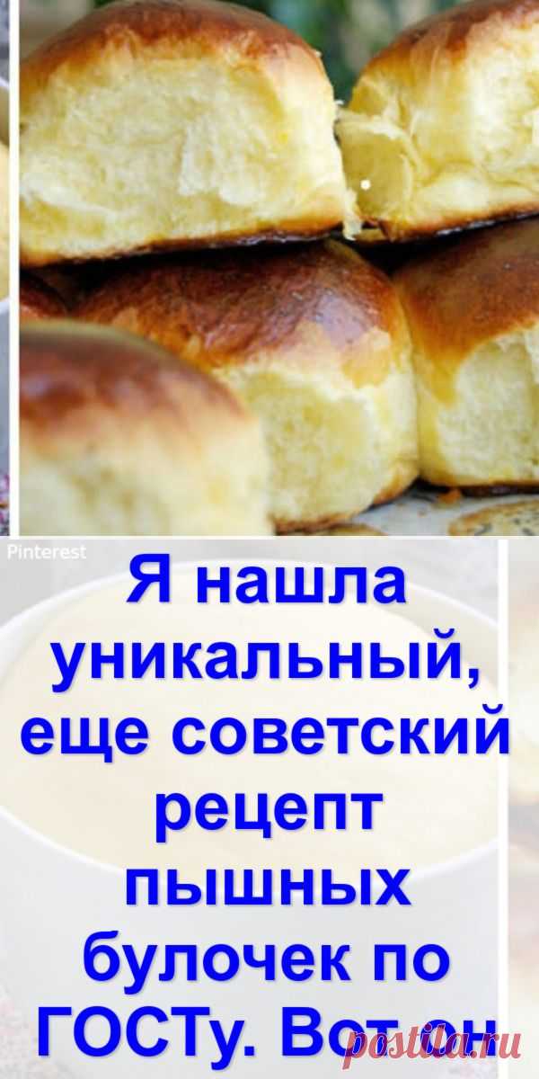 А вы кушали эти вкусные и сладкие булочки когда-то? Булочки будут просто идеальными – все по ГОСТу.