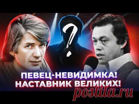 Его ГОЛОС знают МИЛЛИОНЫ, но в ЛИЦО его ВИДЕЛИ Единицы?! Геннадий Трофимов - ПЕВЕЦ с тремя ГОЛОСАМИ