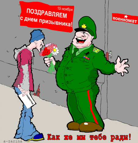 С днём призывника! Служите добросовестно и честно, дорожите боевыми традициями, бережно храните и умножайте их. Открытки на День призывника!