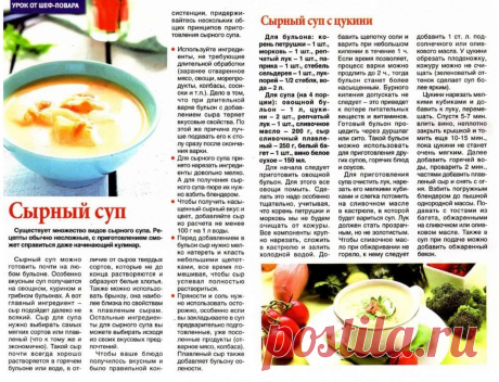 Сырный суп
