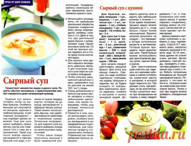 Сырный суп
