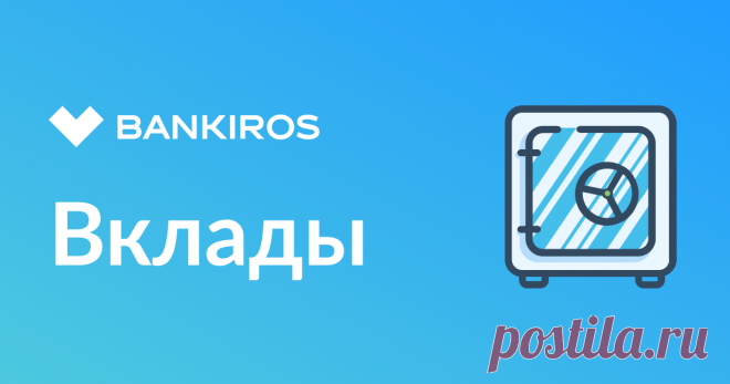 Специальные предложения по вкладам - акционные условия с максимальной процентной ставкой - Bankiros.ru Выгодные условия по акционным вкладам с повышенным доходом от банков России. Спецпредложения по вкладам по промокоду Bankiros