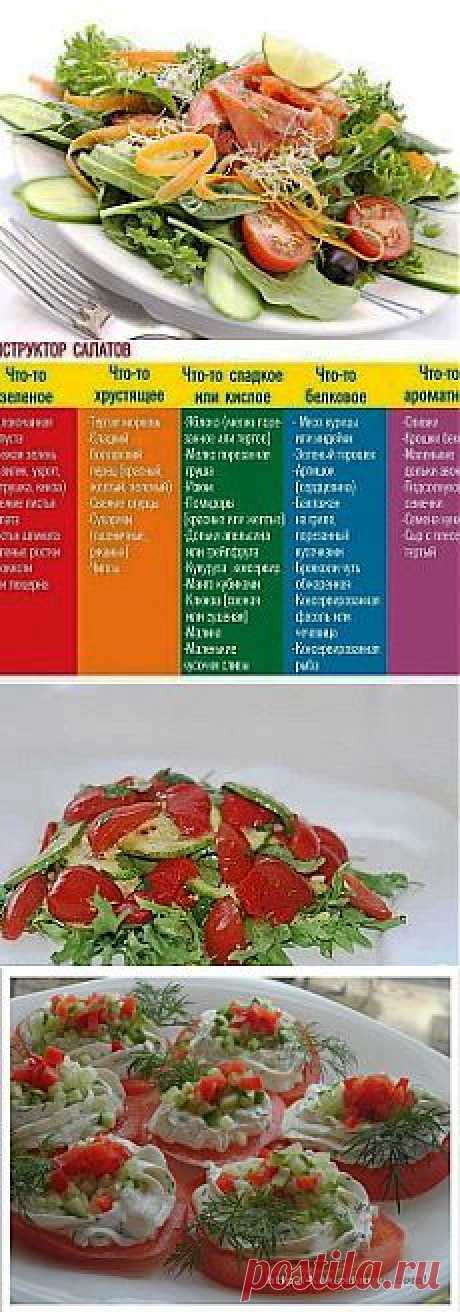 Конструктор салатов творит чудеса!  Безумно вкусноo!! Быстро, легко и ОЧЕНЬ вкусно! Более подробно  можете узнать в источникe:  https://www.odnoklassniki.ru/pitanieyav      Рекомендуем посмотреть!!! Приятного  аппетитa!