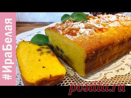 ВКУСНЕЙШАЯ ТВОРОЖНАЯ ЗАПЕКАНКА С ТЫКВОЙ | Irina Belaja - YouTube