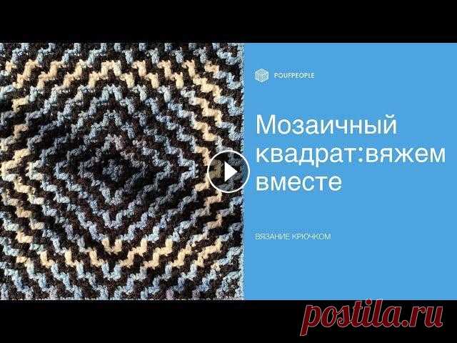 Мозаика из центра: квадратный двухцветный мотив крючком/ Mosaic crochet square motive Instagram: Сайт: Чаты совместного вязания (бесплатно): Нескучный плед (мозаичное вязание): Цветочная геометрия (мозаичный плед): Хитрые ромбы (мозаичн...