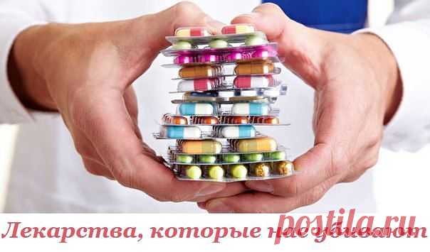 Лекарства, которые нас убивают

Проблема №1. Фармакология – это бизнес

Сегодня никто не скрывает, что фармакология – это невероятно прибыльный бизнес, в котором здоровье человека стоит далеко не на первом месте. В погоне за прибылью компании идут на самые разнообразные уловки, чтобы привлечь покупателя и «подсадить» его на продаваемый препарат. К примеру, известным приемом является акцентирование внимания на конкретной болезни и противопоставление определенного лекарства ...