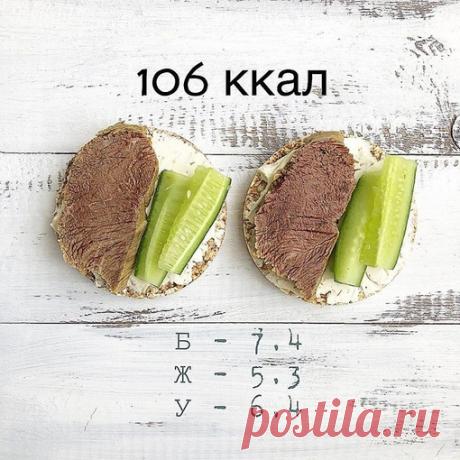 Подборка перекусов

1.Гречневый хлебец 1 шт 
Творожный сыр с зеленью 15 гр 
Отварная говядина 25 гр 
Огурец 20 гр

2. кукурузный хлебец 
творожный сыр с зеленью 15 гр 
авокадо 20 гр 
черри 20 гр

3.гречневый хлебец.
творожный сыр и сверху: манго, клубника или голубика. По желанию - мята

Приятного аппетита!
⠀