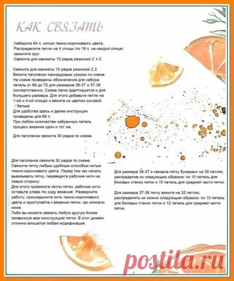 Носки "Цитрусовый микс" с жаккардовым узором "Мандаринки". Автор Лисина Юлия