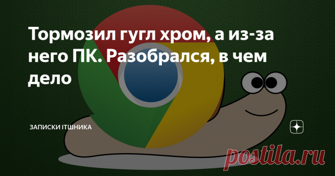 Тормозил гугл хром, а из-за него ПК. Разобрался, в чем дело