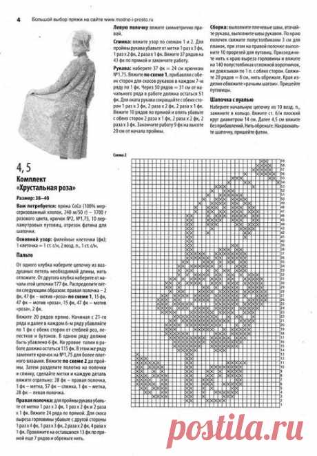 КОМПЛЕКТ "ХРУСТАЛЬНАЯ РОЗА"