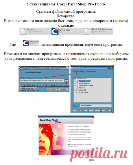 Подробная установка Corel PSP Х3.